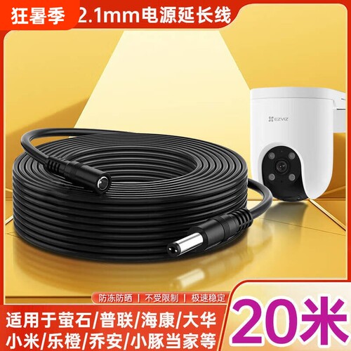 适用于tplink普联摄像头电源延长线1/3/5/10/15/20米监控支架C44AW/45/46/48/43电源线配件