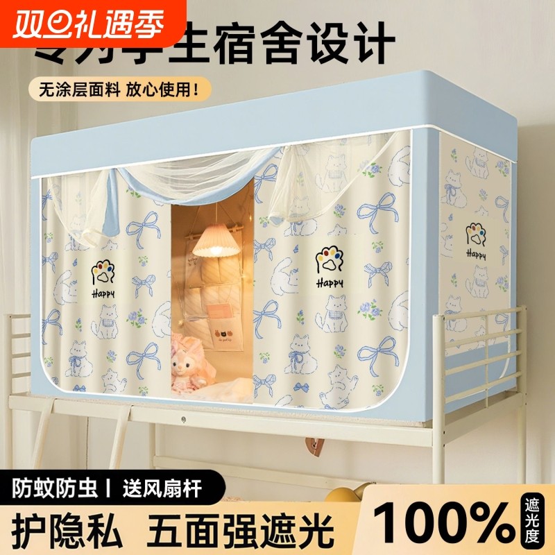 全遮光床帘蚊帐全包一体式大学生宿舍寝室单人上下铺上铺2025窗帘