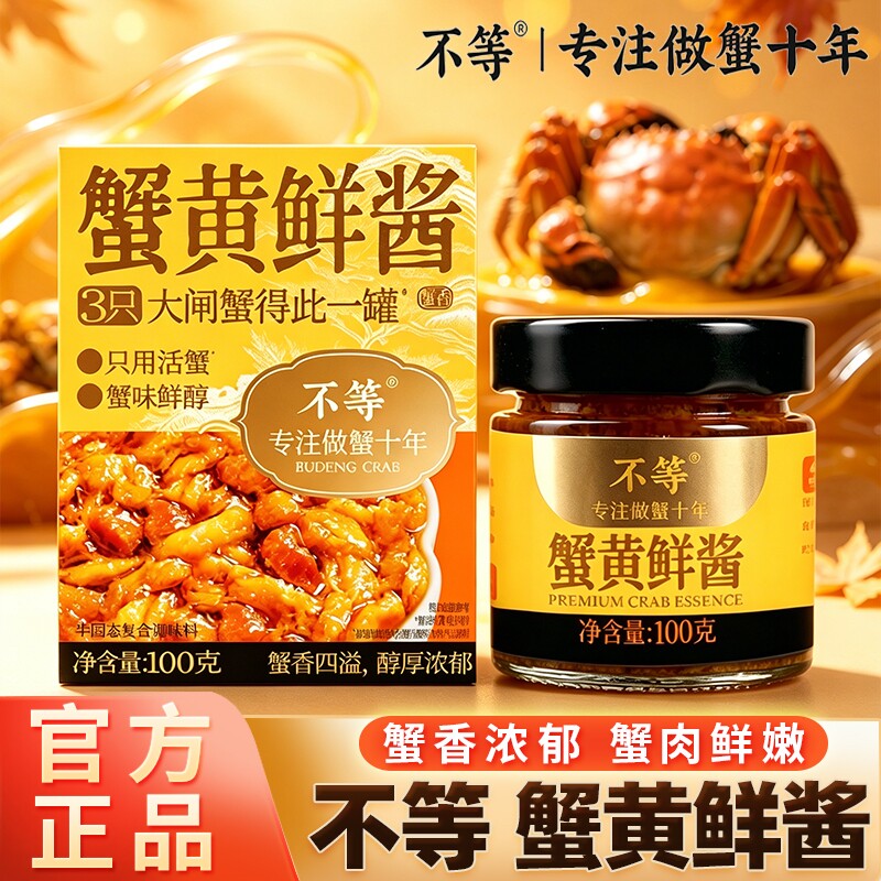 蟹黄鲜酱不等蟹黄酱常温即食拌面拌饭酱蟹皇酱大闸蟹肉蟹膏蟹黄酱图片
