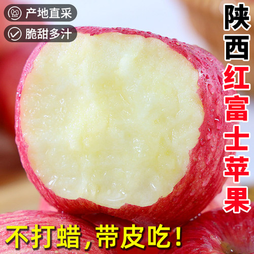 正宗陕西红富士苹果新鲜水果当季整箱大果一级脆甜孕妇冰糖心包邮