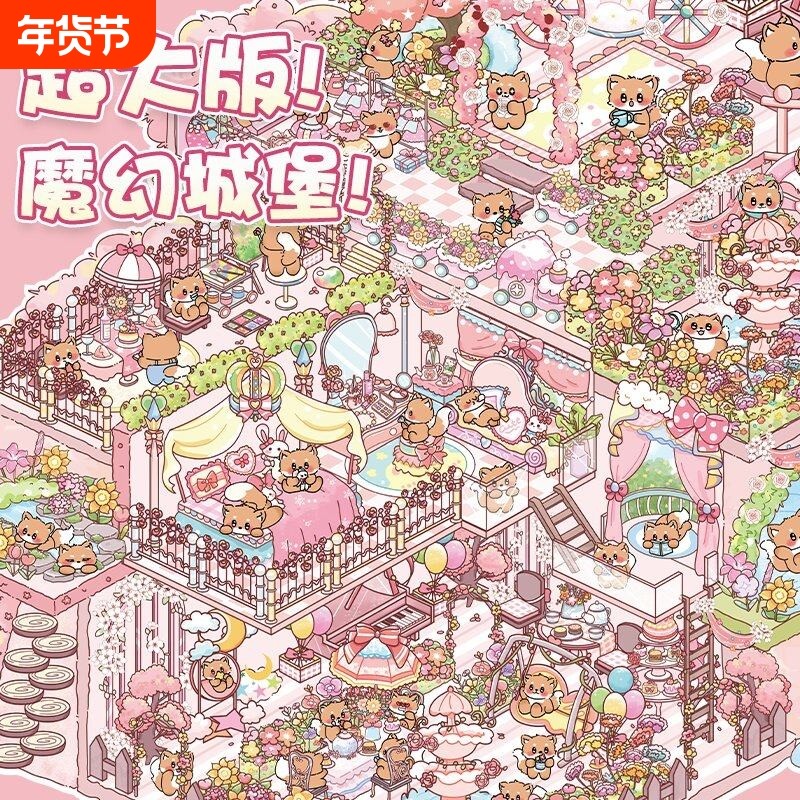 梦幻城堡三层超大号版造景贴纸魔法屋花楼3diy拼贴贴画,文具电教/文化用品/商务用品,贴纸/立体贴纸,淘宝优惠券,粉丝福利购,淘宝优惠卷