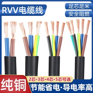 RVV纯铜芯三相软电缆2芯3芯1.01.52.546平方监控电源线护套线铜线