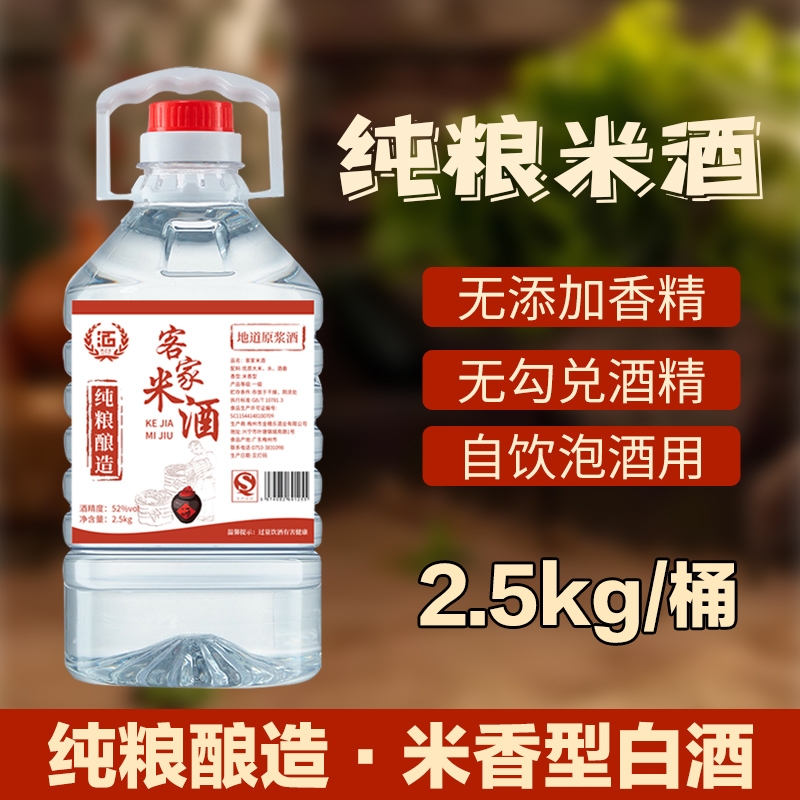 正宗客家米酒粮食原浆白酒52度