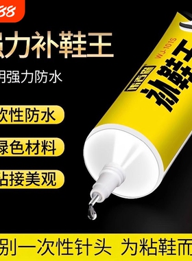 补鞋胶强力胶水粘鞋补鞋王专用胶鞋胶沾鞋子树脂软胶修鞋匠防水鞋底运动鞋鞋厂皮鞋