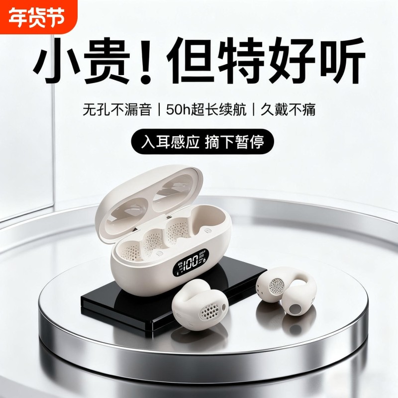 无线蓝牙耳机挂耳式开放不入耳2025新款运动降噪气骨传导夹高音质,影音电器,蓝牙耳机,淘宝优惠券,粉丝福利购,淘宝优惠卷