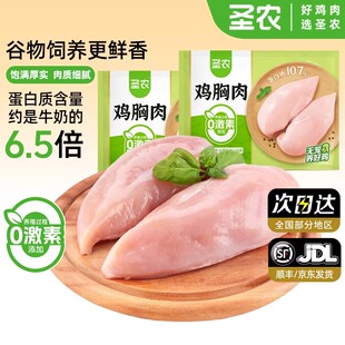 圣农鸡胸肉冷冻大品牌放心吃低脂低盐去皮鲜香半成品商业家用食材