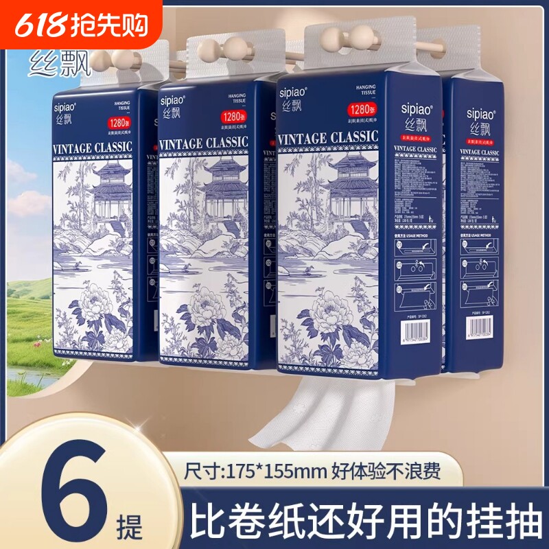 丝飘悬挂式抽纸加量抽纸家用餐巾纸面巾纸实惠装可擦手卫生厕纸巾
