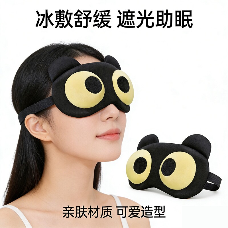 【1个】搞怪睡眠眼罩