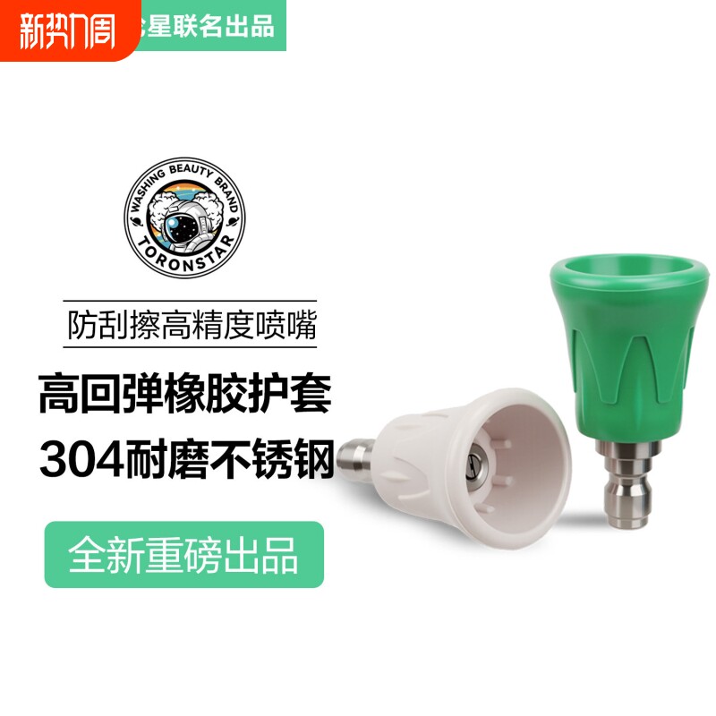 小亿防刮擦喷嘴1/4快插喷头高压洗车机专用配件出水喷头水枪喷嘴