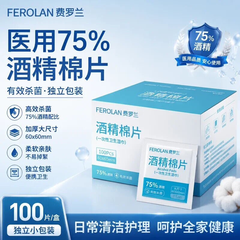 75度酒精棉片100片独立包装图片