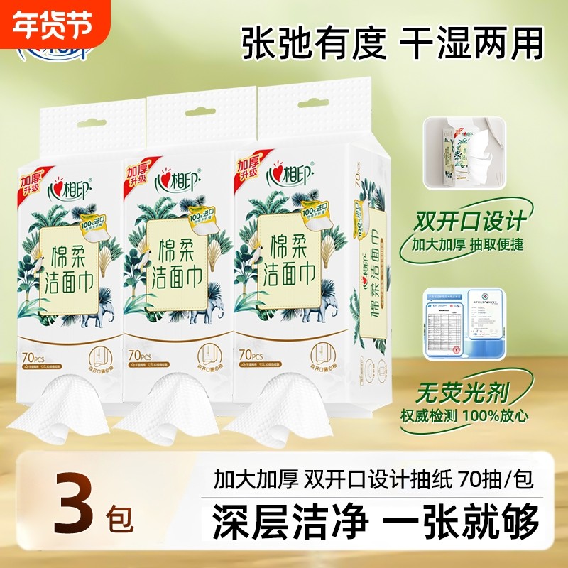 心相印悬挂式洗脸巾一次性抽取式棉柔巾加大加厚洁面巾抽纸,洗护清洁剂/卫生巾/纸/香薰,棉柔巾/洗脸巾,淘宝优惠券,粉丝福利购,淘宝优惠卷