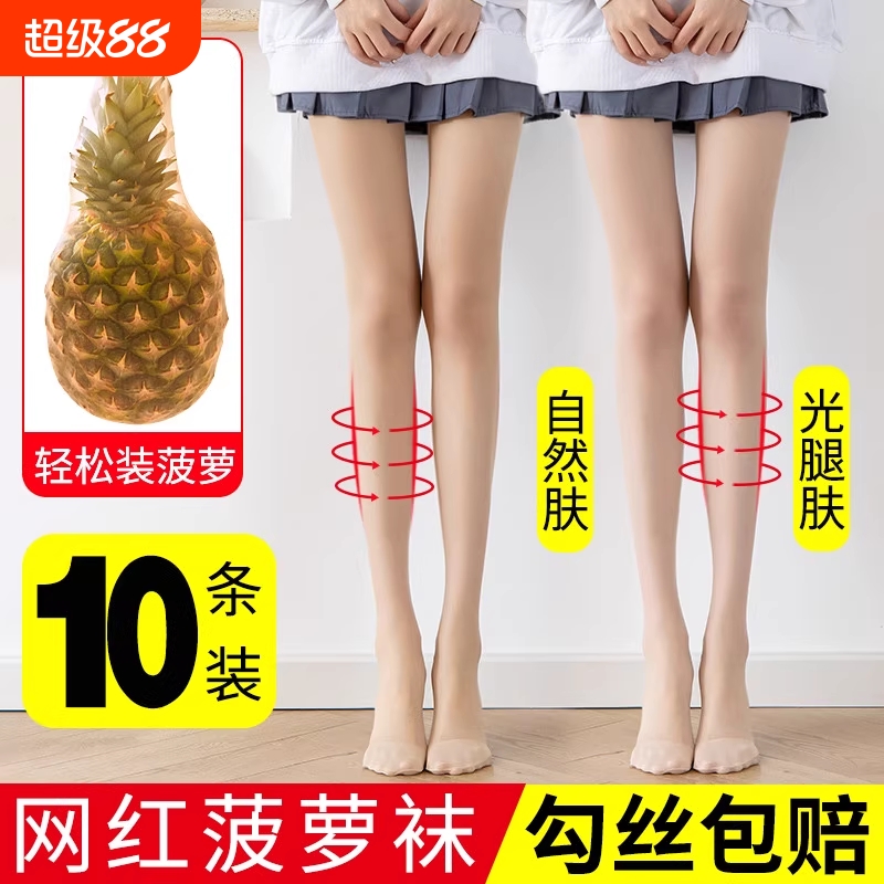 丝袜女薄款防勾丝光腿神器夏季菠萝袜黑丝袜肉色性感不掉档连裤袜