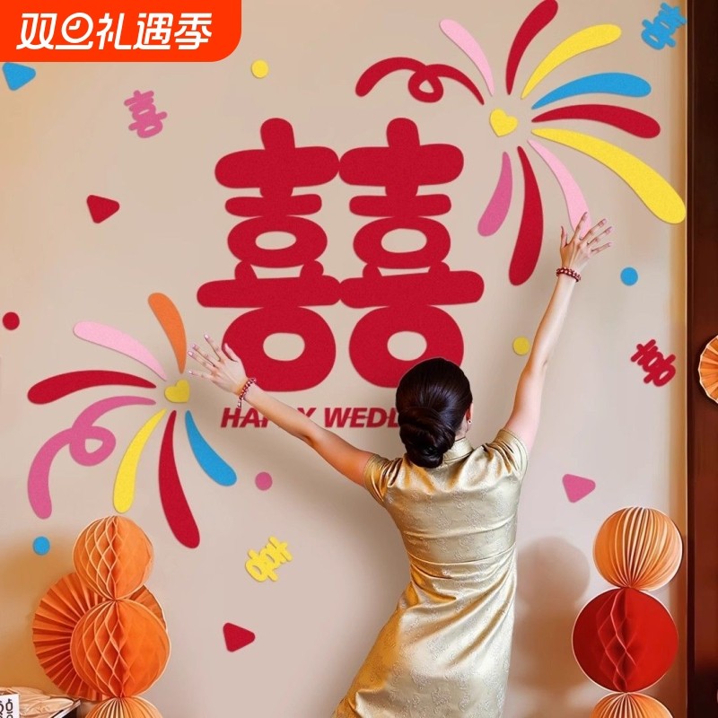 多巴胺婚房布置装饰卧室床头沙发楼梯女方背景墙结婚喜字墙面窗户