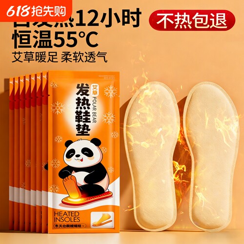 发热鞋垫男女自发热可行走加热脚垫暖脚神器暖足贴暖宝宝正品脚底