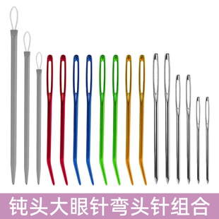 大号钝头针大眼针手缝针弯头针毛衣缝合针手工diy编织工具配件