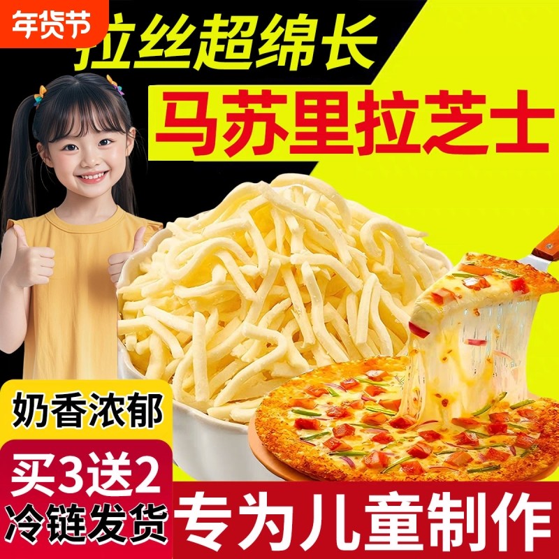 马苏里拉芝士碎拉丝碎芝士片奶油奶酪起司披萨家用烘焙官方旗舰店,粮油调味/速食/干货/烘焙,芝士新,淘宝优惠券,粉丝福利购,淘宝优惠卷