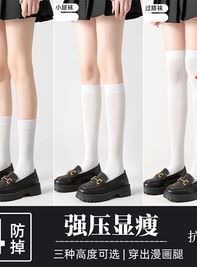 压力小腿袜子女款夏季薄款强压瘦腿过膝袜黑色jk长筒袜白色大腿袜