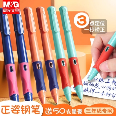 晨光优握钢笔小学生专用三年级正姿儿童练字套装可替换墨囊3-5年级男女孩卡通书写可擦纯蓝墨蓝刚笔正品文具