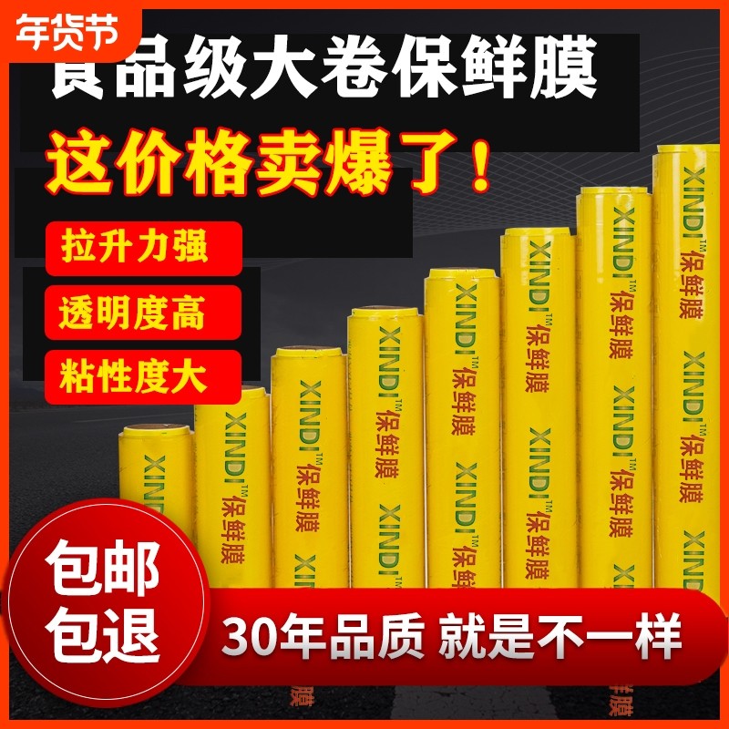 保鲜膜食品级家用商用大卷美容院专用一次性超市密封打包冰箱厨房,餐饮具,保鲜膜,淘宝优惠券,粉丝福利购,淘宝优惠卷