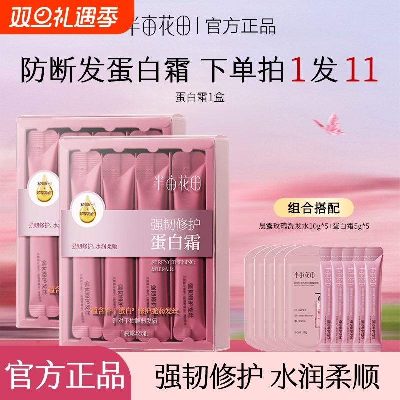 半亩花田强韧修护蛋白霜矫正发膜护发柔顺防毛躁干枯正品角蛋白