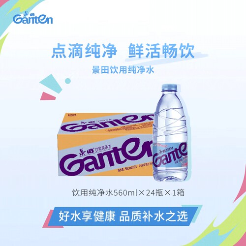 景田饮用纯净水560ml*24瓶饮用水