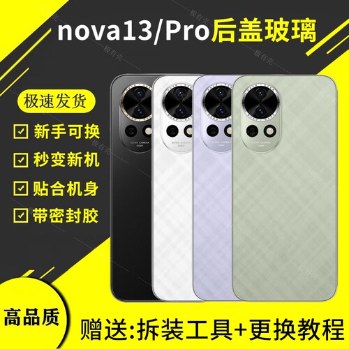 适用于华为Nova13玻璃后盖nova13pro手机电池盖后壳维修无标后屏更换外壳