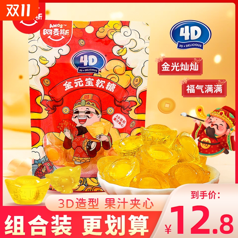 阿麦斯4D金元宝爆汁软糖金桔味QQ糖橡皮糖儿童糖果小零食袋装65g
