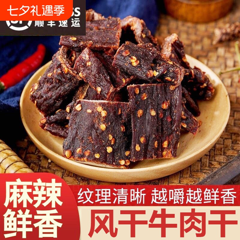 正宗风干牛肉干西藏青海手撕牦牛肉干500g内蒙古高原特产零食麻辣