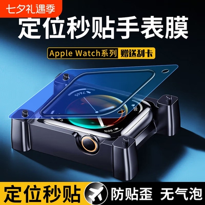 适用iwatchS9保护膜S8苹果applewatch手表陶瓷膜S7手表贴膜S8水凝膜S6代全屏S4/S5钢化watch全包se1/2/3秒贴