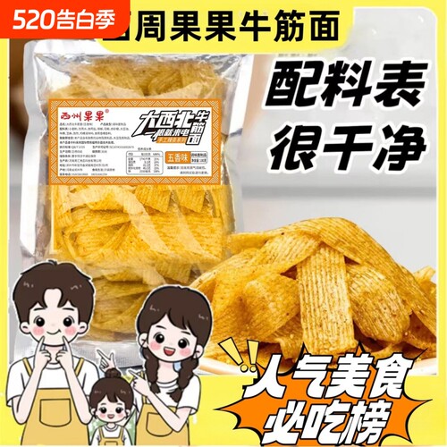 大厂100g西州果果大西北牛筋面手工辣条孕妇宝宝怀旧五香麻辣辣味