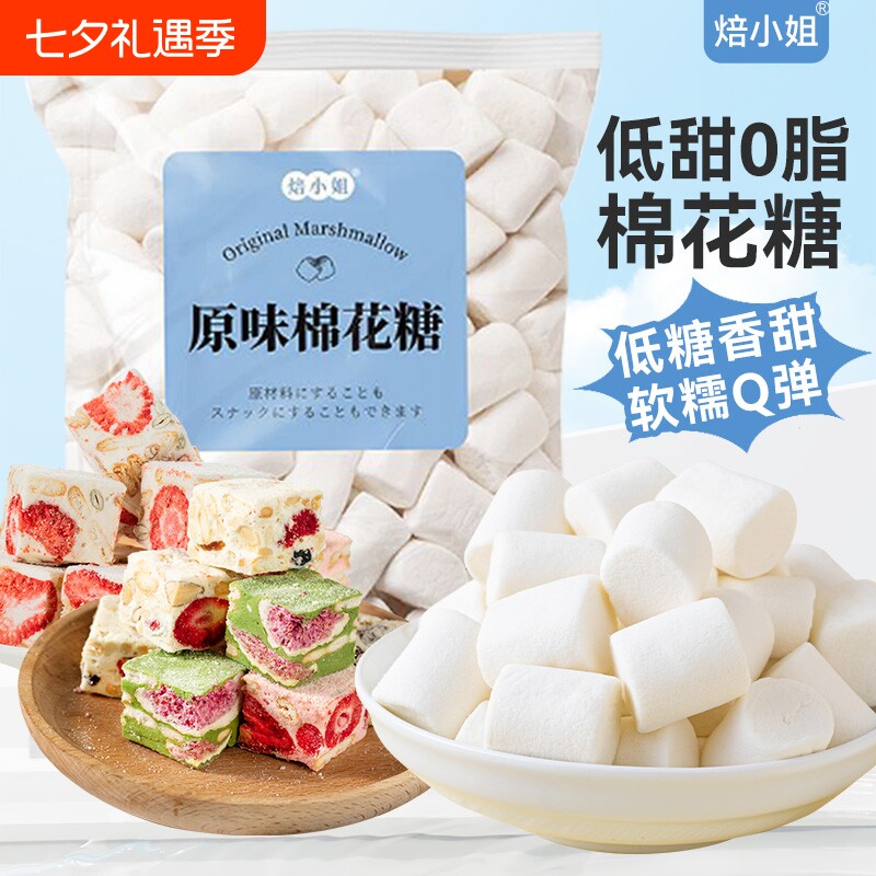 焙小姐棉花糖原味烘焙雪花酥原材料自制diy牛轧糖奶枣木糖醇袋装