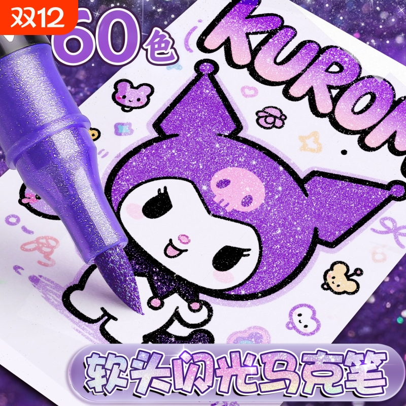 名卓爆闪软头闪光马克笔珠光彩色