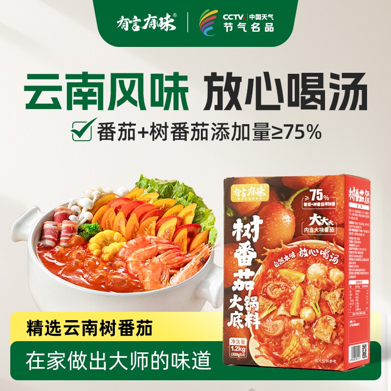 有言有味树番茄火锅底料番茄汤底大块西红柿清汤番茄汤料家庭盒装