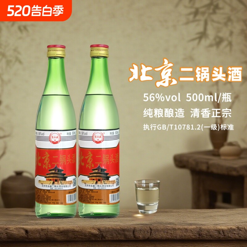 北京二锅头56度绿瓶500ml清香高度白酒纯粮食酒固态法白酒口粮
