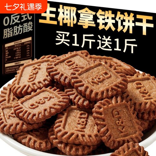 生椰拿铁小方饼干海盐芝士乳咖啡办公室零食小吃休闲食品kd小饼干