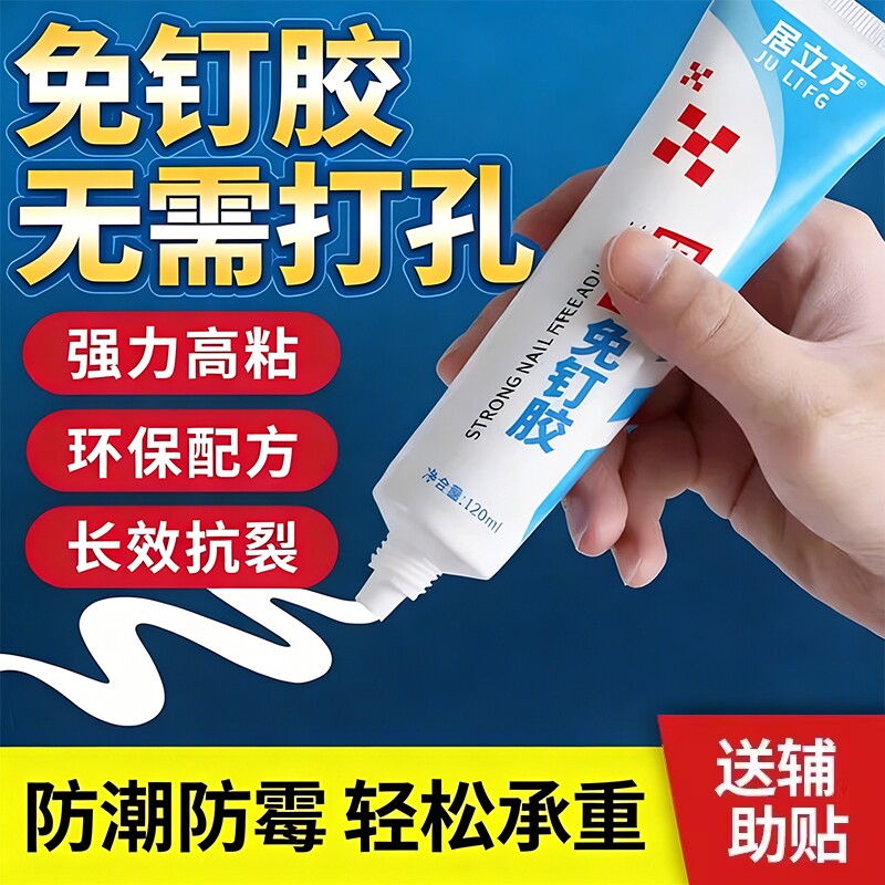 高粘度免钉胶贴墙专用粘得牢金属墙面置物架挂钩镜子瓷砖踢脚线万能多