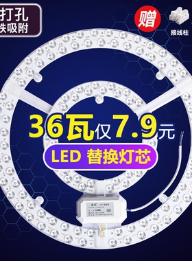吸顶灯led灯芯灯盘 替换芯圆形超亮客厅卧室环形改造灯板灯条模组