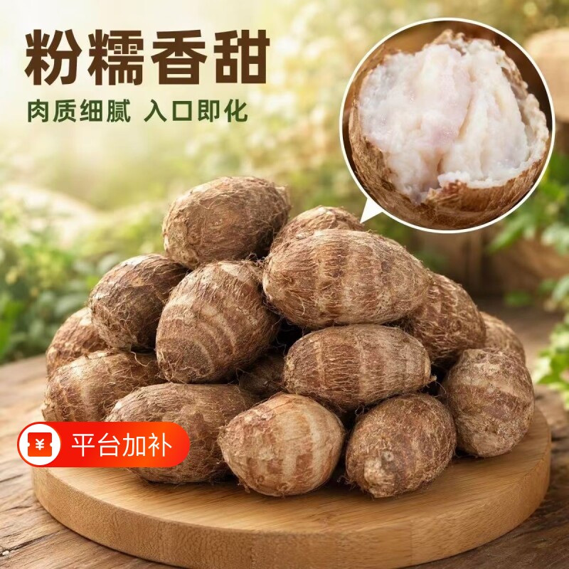 正宗山东牛奶小芋头香芋3/5斤新鲜现挖粉糯香甜农家自种蔬菜大果