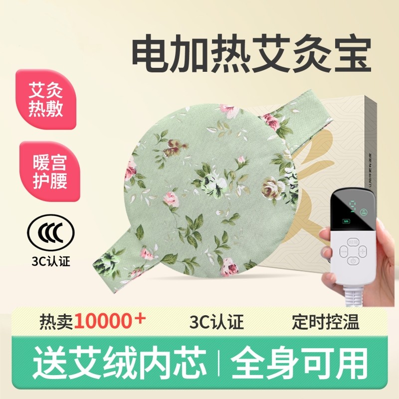 电加热艾灸宝热敷腰带仪艾草包垫毯褥子家用宫寒暖宫理疗袋熏蒸器