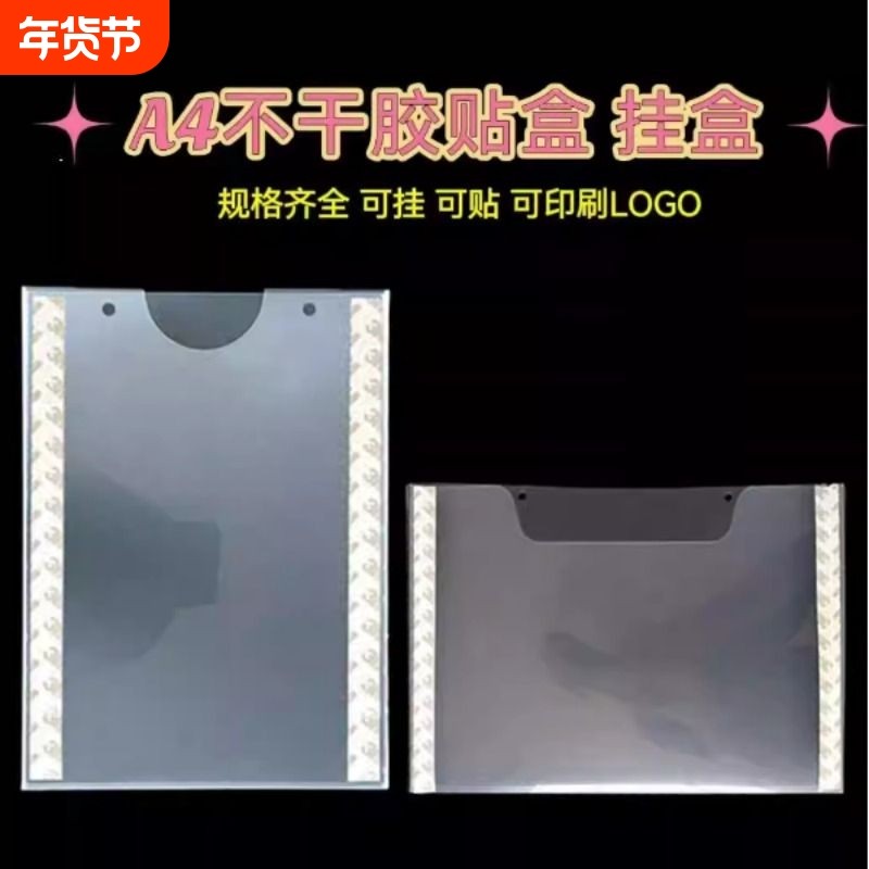 粘贴式A4文件盒透明文具档案盒不干胶粘贴盒悬挂盒公告栏文件袋,文具电教/文化用品/商务用品,文件袋/资料袋/试卷收纳袋,淘宝优惠券,粉丝福利购,淘宝优惠卷