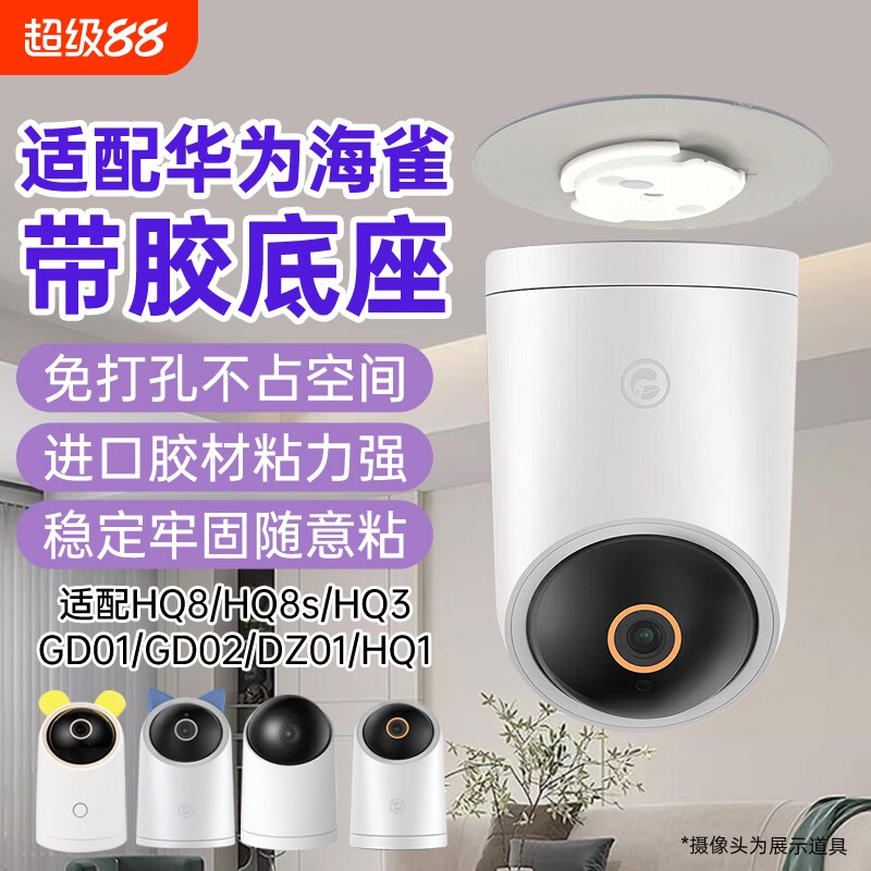 适用华为海雀摄像头支架免打孔HQ8/8s/hq3/3pro/5s/gd01/02/dz01监控固定上墙底座卡扣片吊装壁装图片