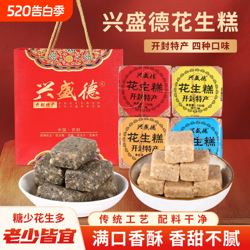 兴盛德花生糕零食老式休闲150g原味糕点花生糕河南开封旅游纪念品