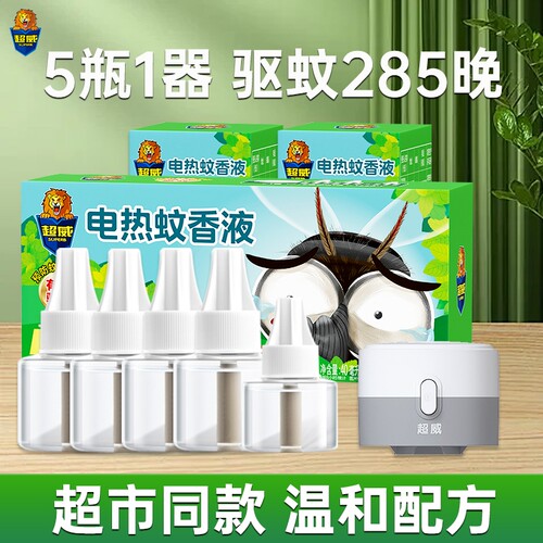超威电热蚊香液家用驱蚊液插电式加热器非无毒无味灭杀防蚊补充液