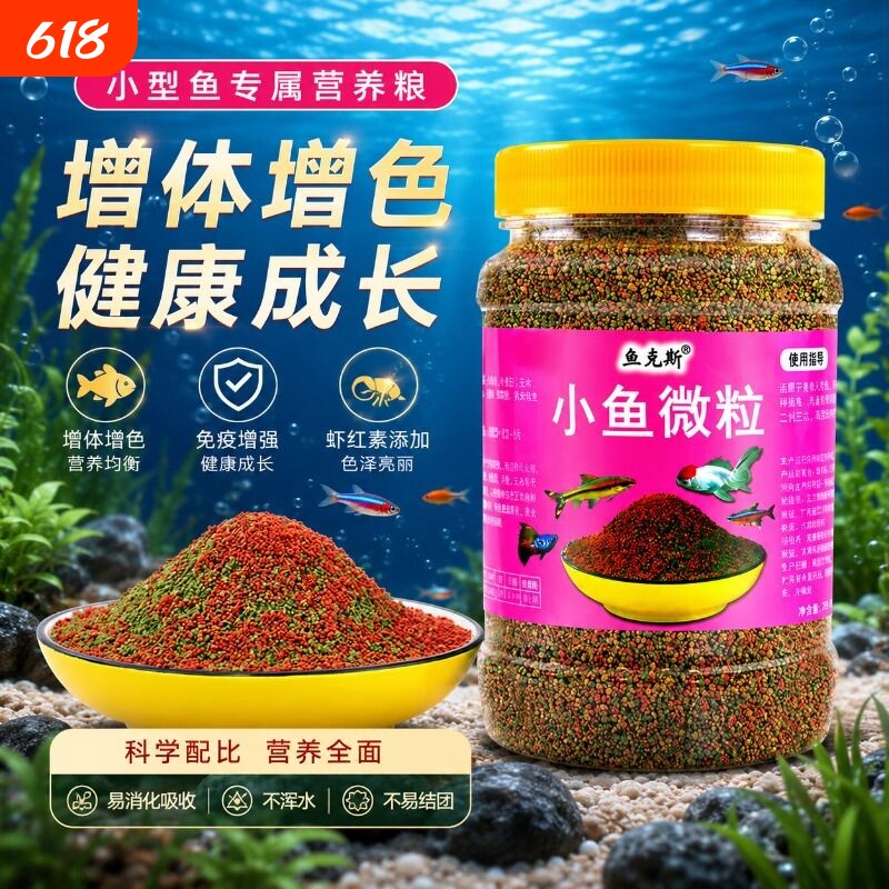 金鱼孔雀鱼斑马鱼鱼食鱼饲料饲料小型鱼粮缓沉颗粒斗鱼热带鱼灯科