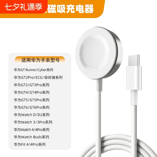 适用于手为手表充电器线底座磁吸GT6/GT5/GT4/GT3/Runner/Watch5/4/3/ D2/Buds/Fit4荣耀4/5pro/5Ultral
