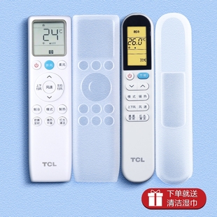 适用于TCL小蓝翼空调遥控器保护套防摔硅胶套遥控板防尘保护罩