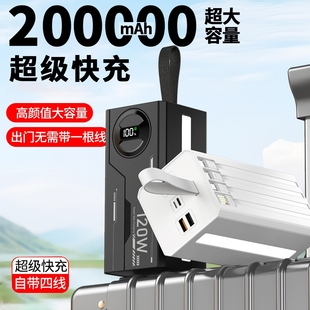 新国标3C认证移动电源8万16万20万超级快充充电宝超大容量直播户外露营自驾旅行长续航必备