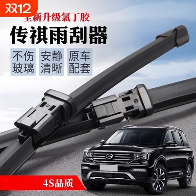 适用广汽传祺GS4雨刮器GS8原装M6影豹GS5传奇GS3汽车无骨静音雨刷