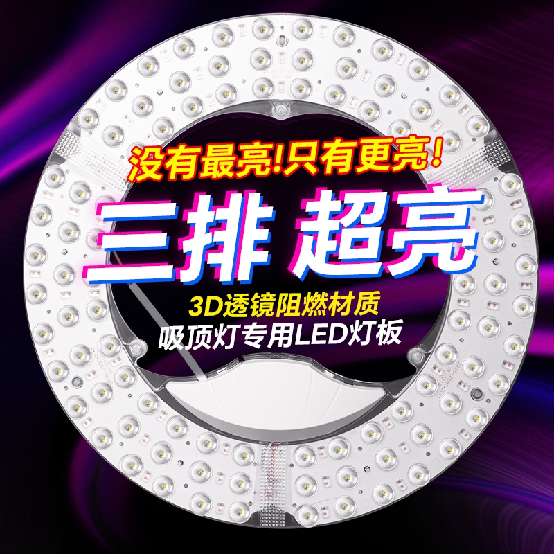led光源模组吸顶灯灯芯替换灯盘
