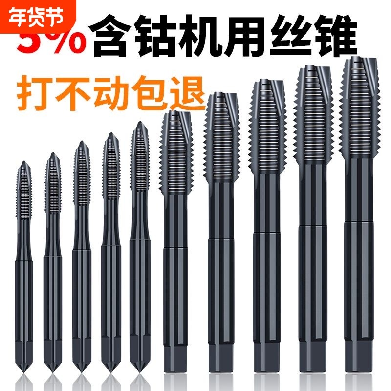 含钴机用丝锥先端螺旋丝攻不锈钢打孔神器专用钻头4m5m6m8m10直槽